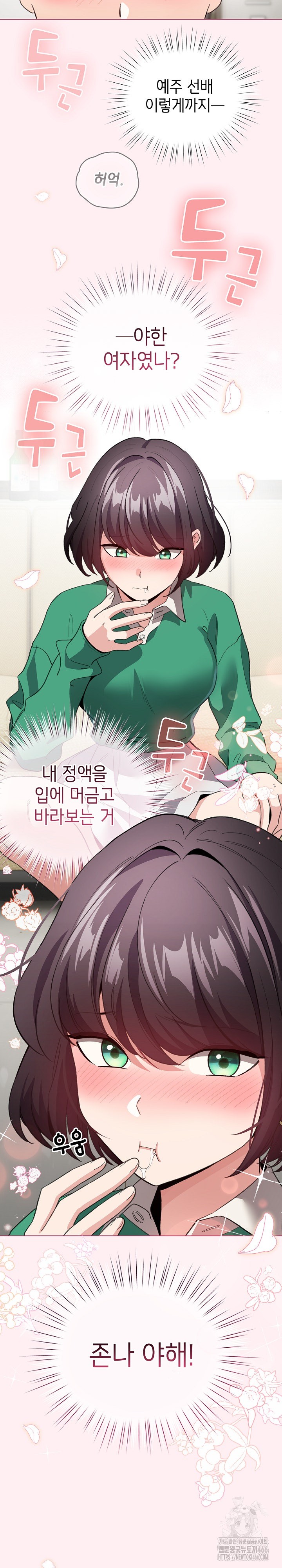 I Became a Pornhwa NPC Raw Chapter 15 image 19