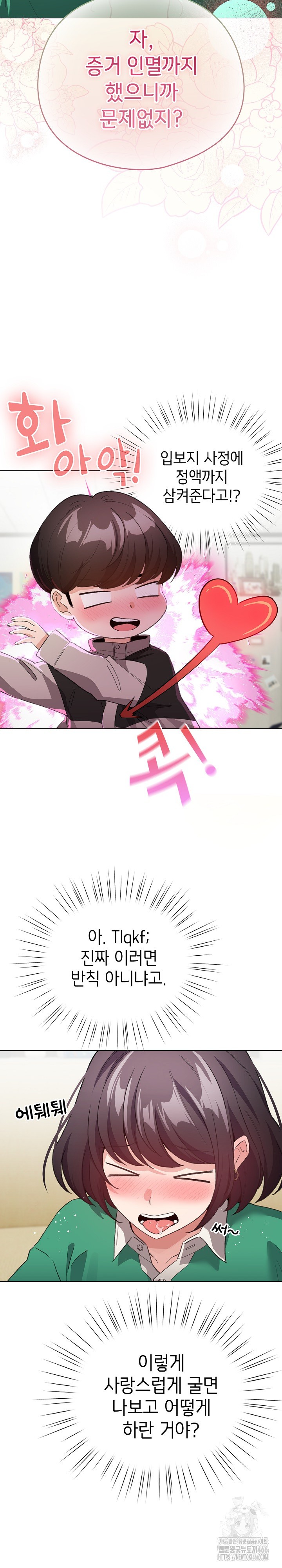 I Became a Pornhwa NPC Raw Chapter 15 image 21