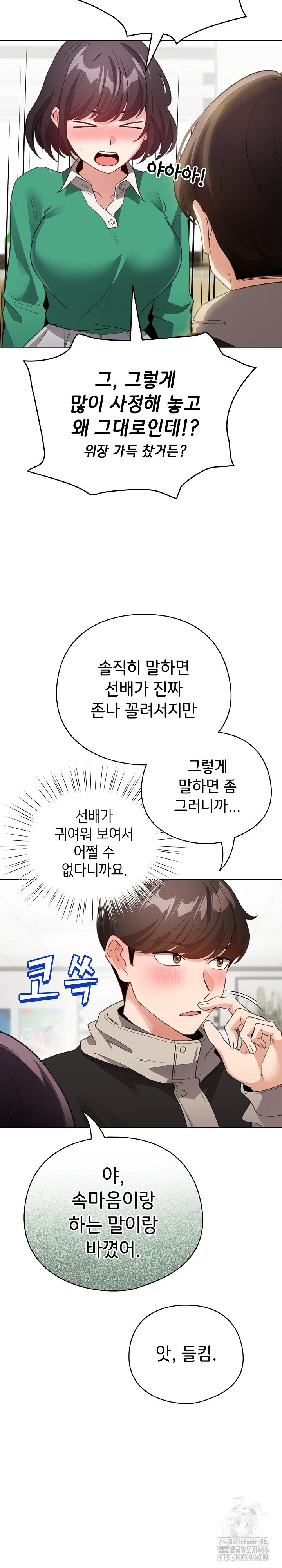 I Became a Pornhwa NPC Raw Chapter 15 image 23