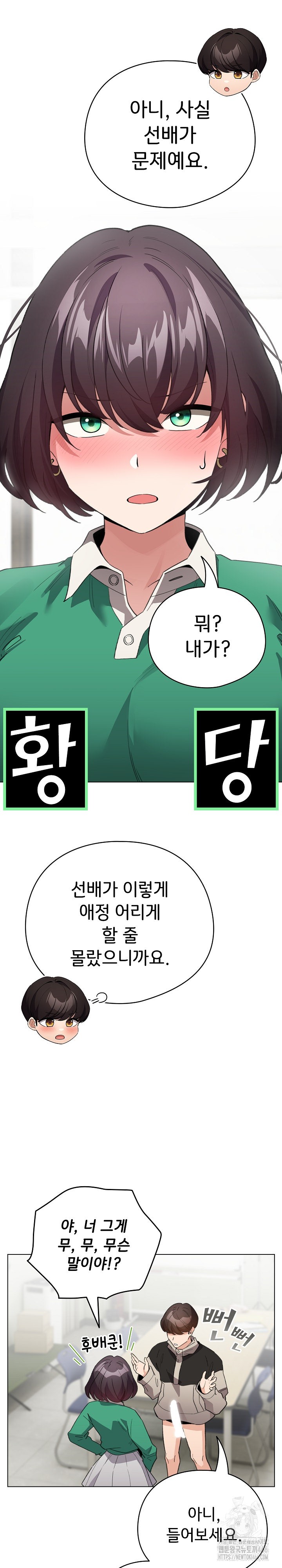 I Became a Pornhwa NPC Raw Chapter 15 image 24