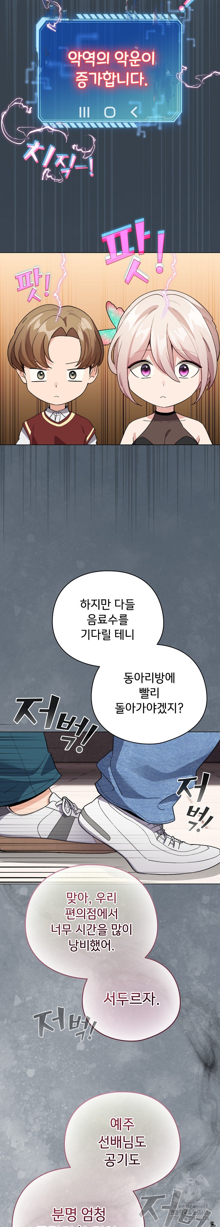 I Became a Pornhwa NPC Raw Chapter 15 image 27