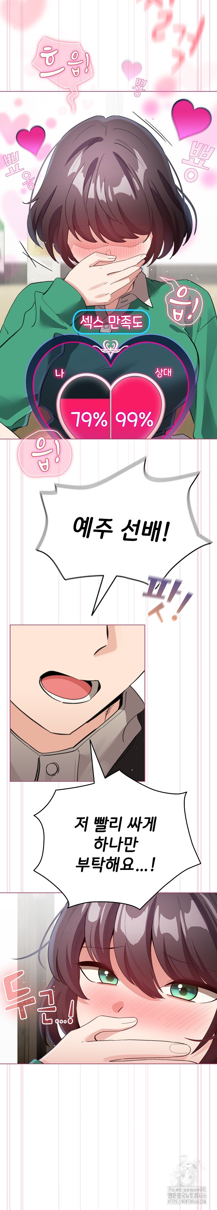 I Became a Pornhwa NPC Raw Chapter 16 image 14