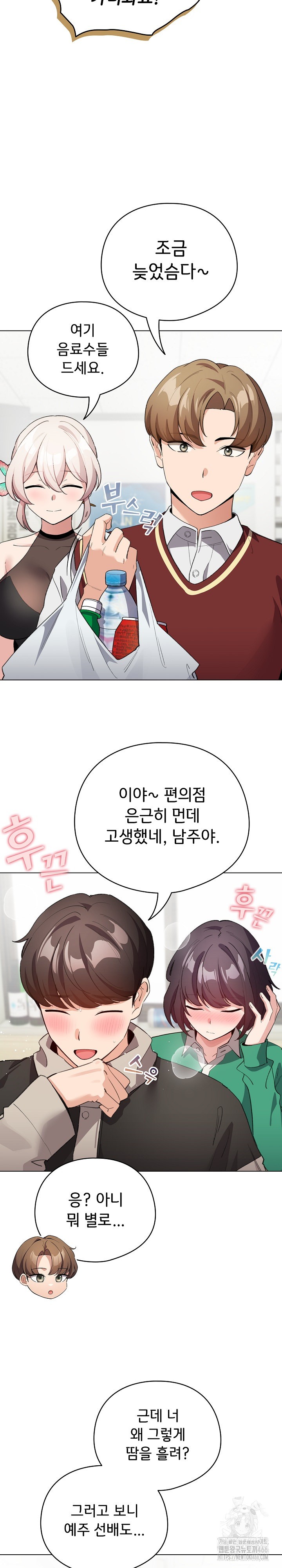 I Became a Pornhwa NPC Raw Chapter 16 image 23