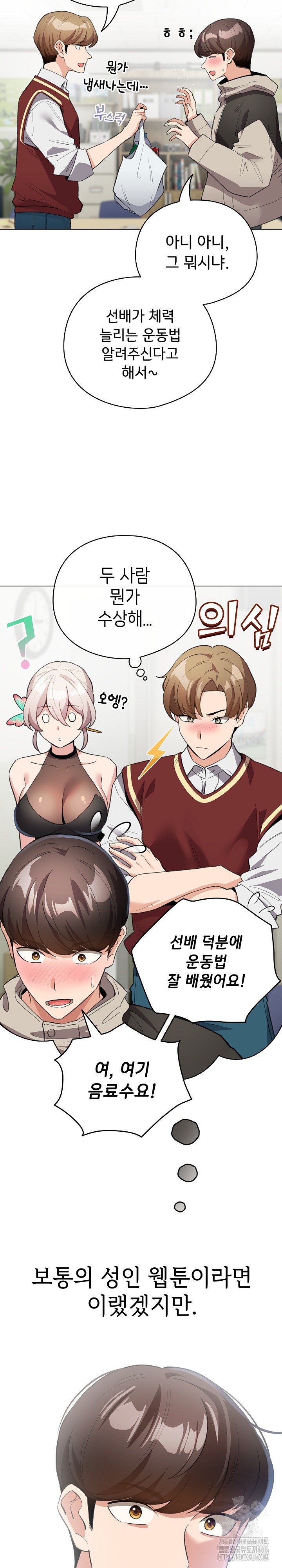 I Became a Pornhwa NPC Raw Chapter 16 image 24
