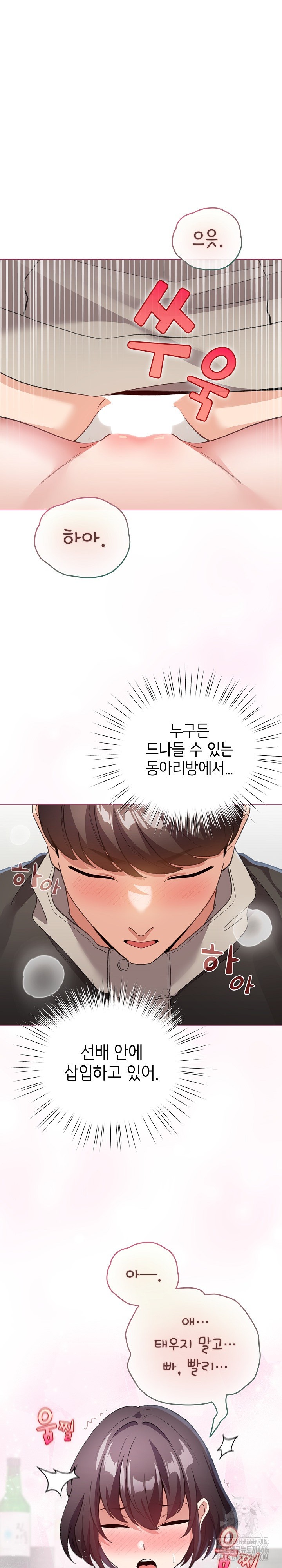 I Became a Pornhwa NPC Raw Chapter 16 image 8