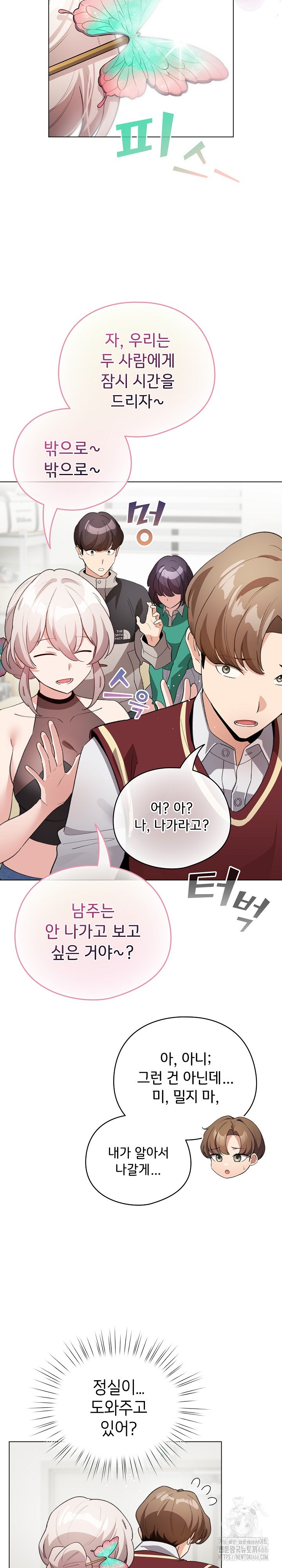 I Became a Pornhwa NPC Raw Chapter 17 image 10