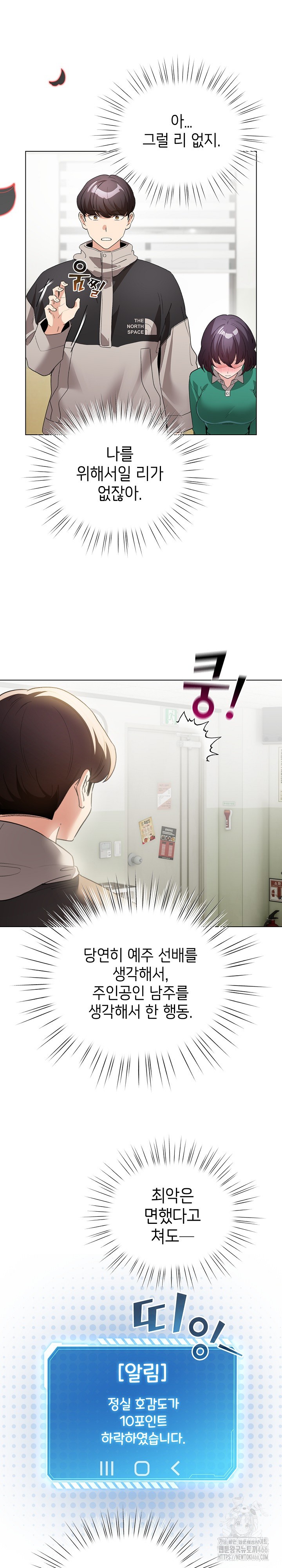 I Became a Pornhwa NPC Raw Chapter 17 image 12