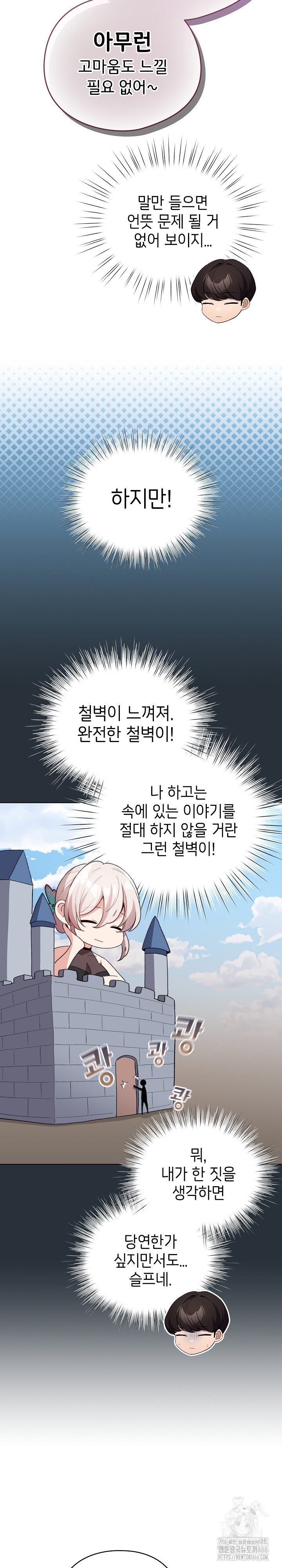 I Became a Pornhwa NPC Raw Chapter 17 image 18