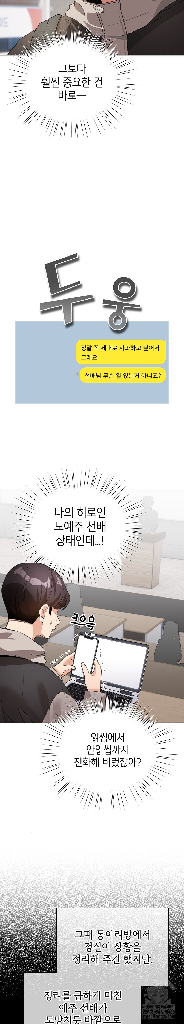 I Became a Pornhwa NPC Raw Chapter 17 image 20