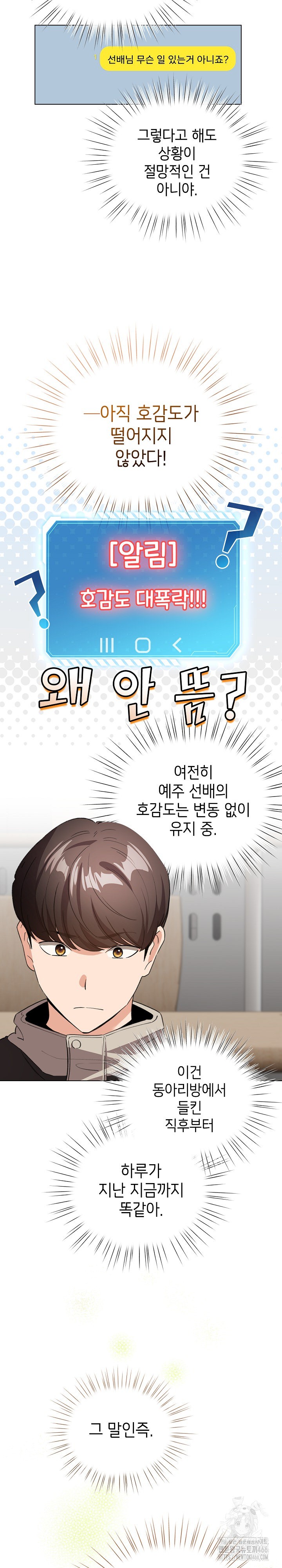 I Became a Pornhwa NPC Raw Chapter 17 image 22