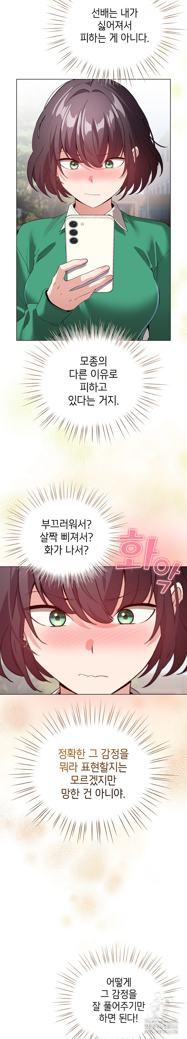 I Became a Pornhwa NPC Raw Chapter 17 image 23