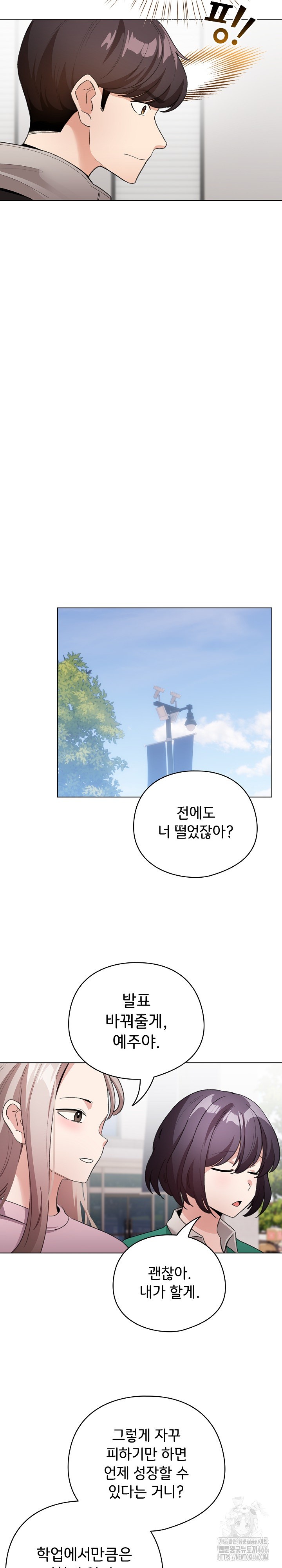 I Became a Pornhwa NPC Raw Chapter 17 image 24