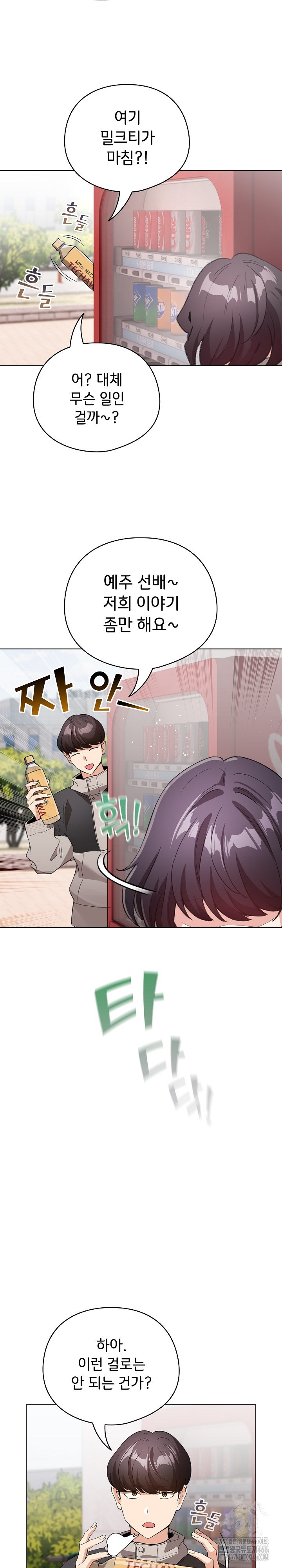 I Became a Pornhwa NPC Raw Chapter 17 image 26