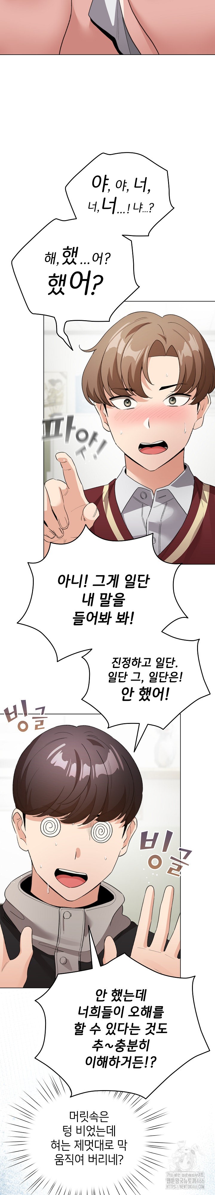 I Became a Pornhwa NPC Raw Chapter 17 image 4