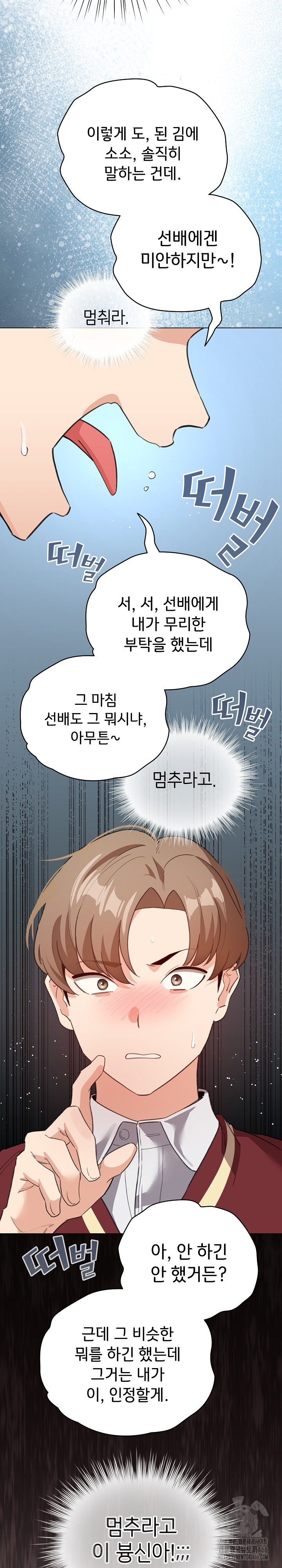 I Became a Pornhwa NPC Raw Chapter 17 image 5