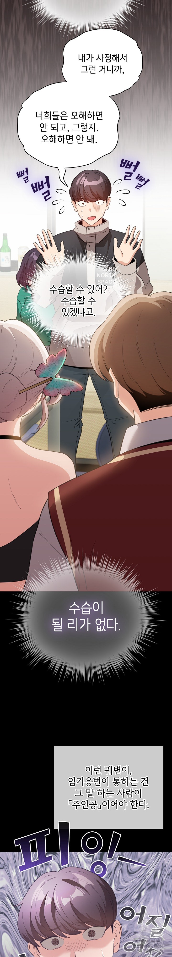 I Became a Pornhwa NPC Raw Chapter 17 image 6