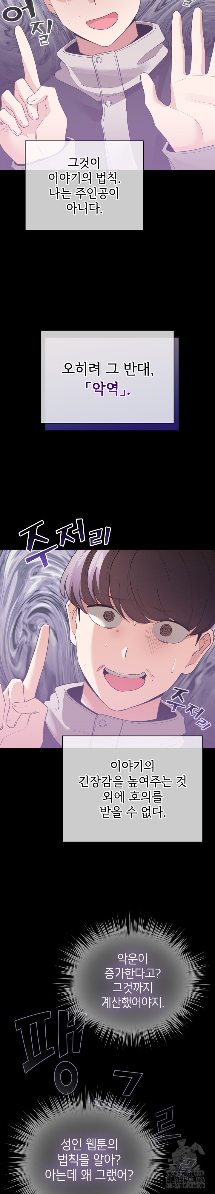 I Became a Pornhwa NPC Raw Chapter 17 image 7