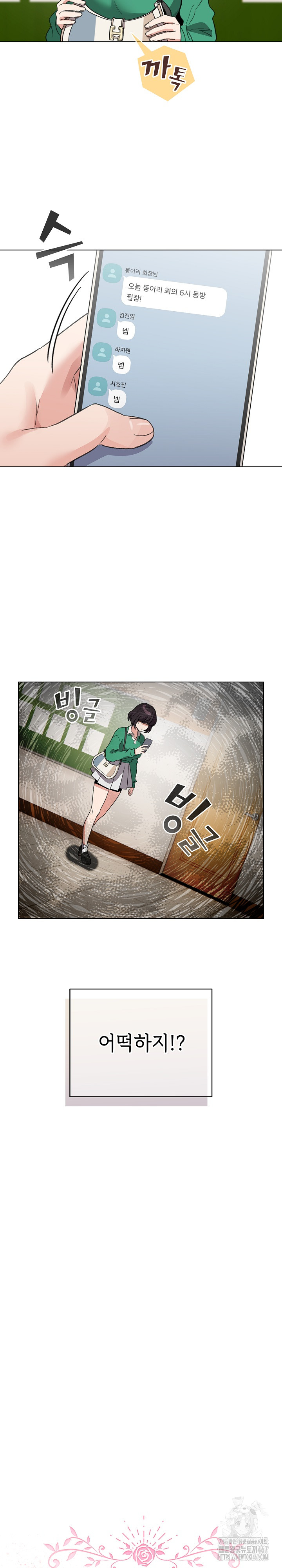 I Became a Pornhwa NPC Raw Chapter 18 image 12