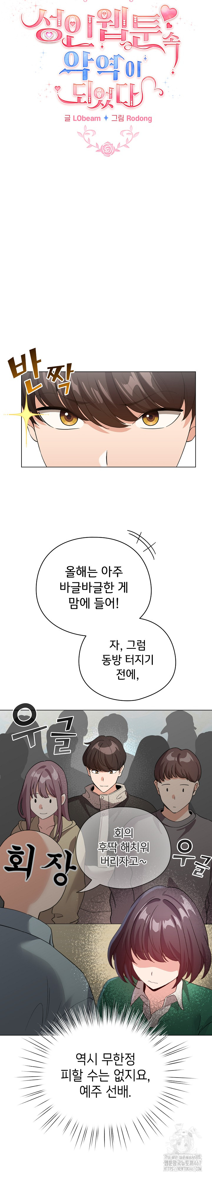 I Became a Pornhwa NPC Raw Chapter 18 image 13