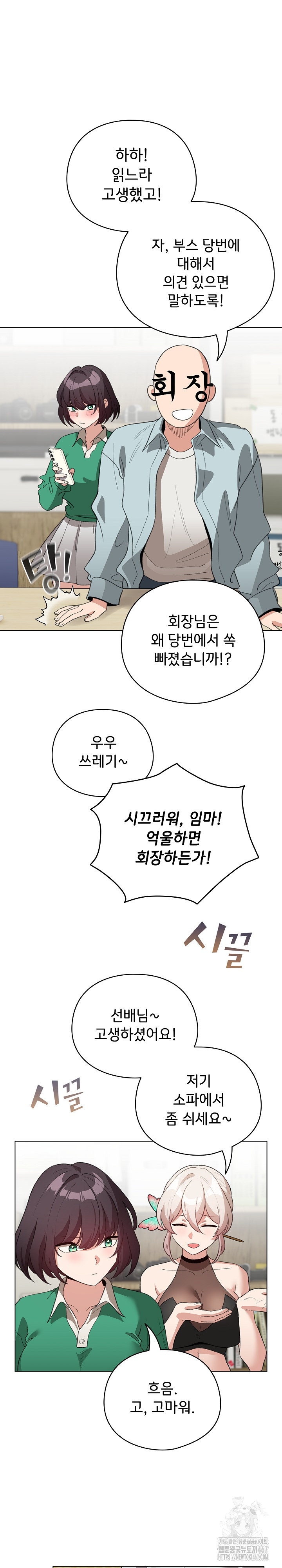 I Became a Pornhwa NPC Raw Chapter 18 image 17