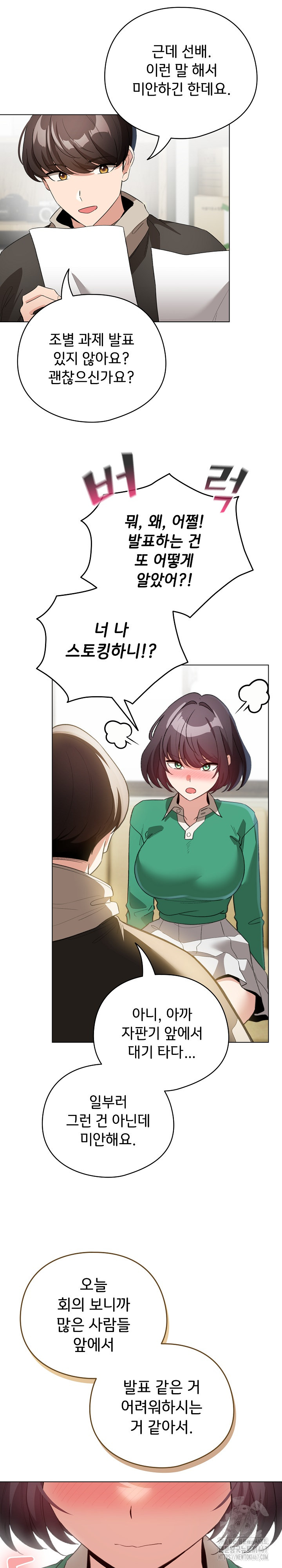I Became a Pornhwa NPC Raw Chapter 18 image 24