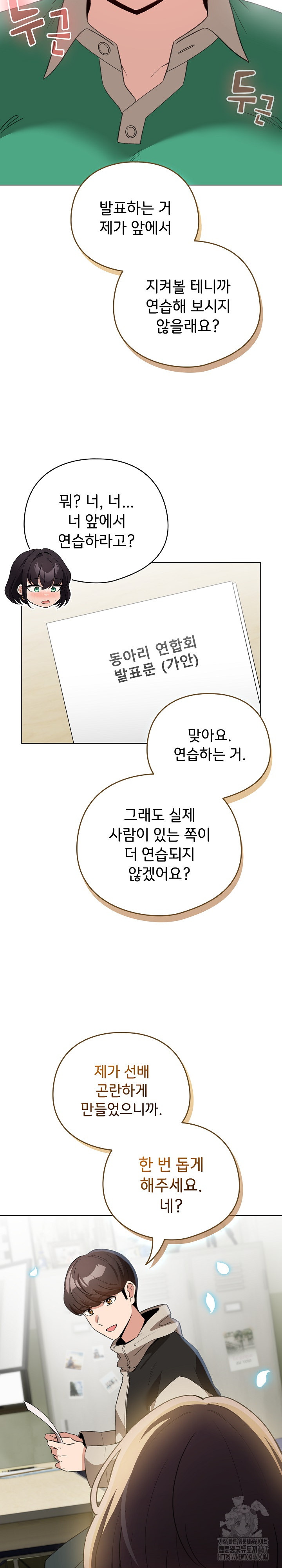 I Became a Pornhwa NPC Raw Chapter 18 image 25