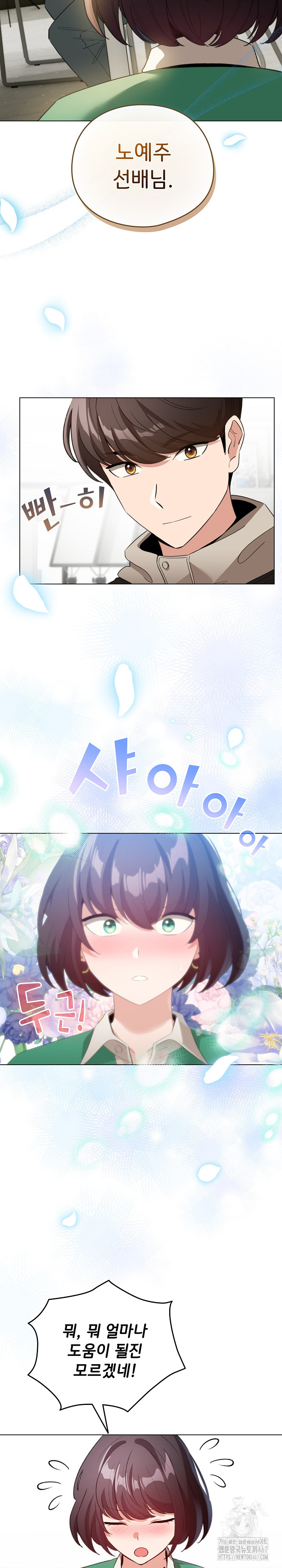 I Became a Pornhwa NPC Raw Chapter 18 image 26