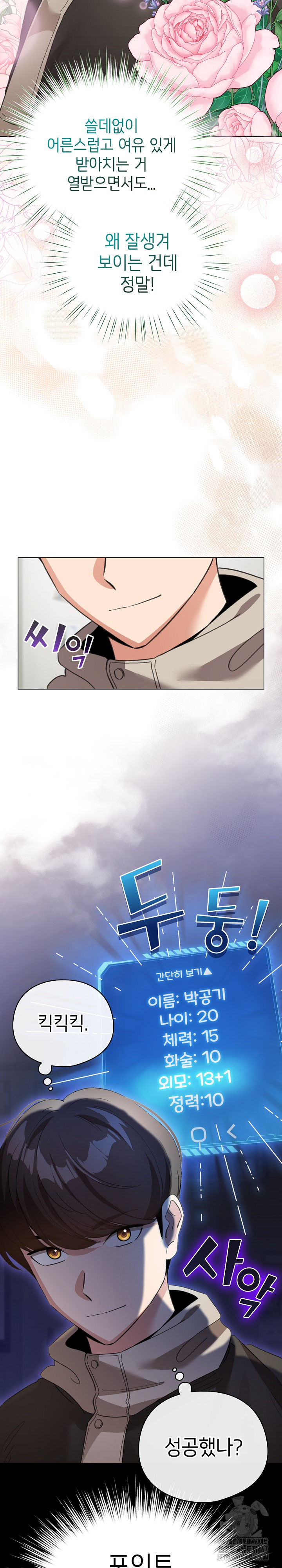 I Became a Pornhwa NPC Raw Chapter 18 image 28