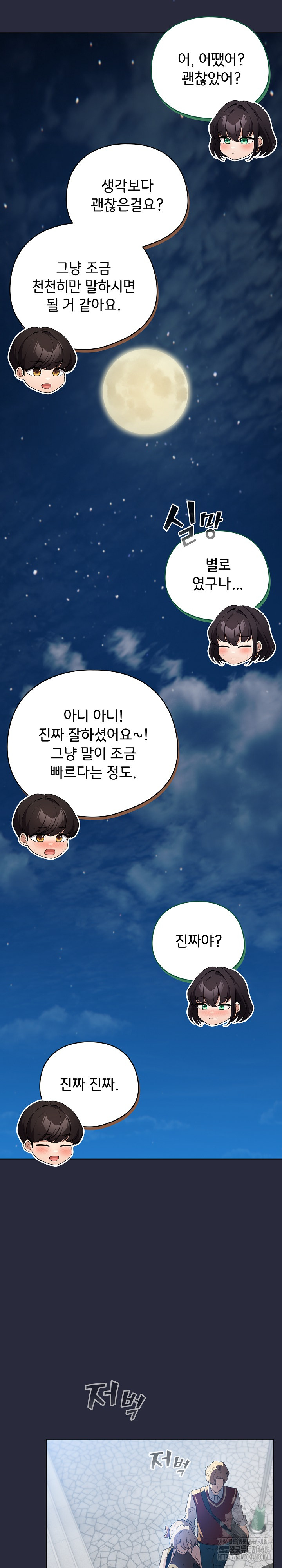 I Became a Pornhwa NPC Raw Chapter 19 image 10