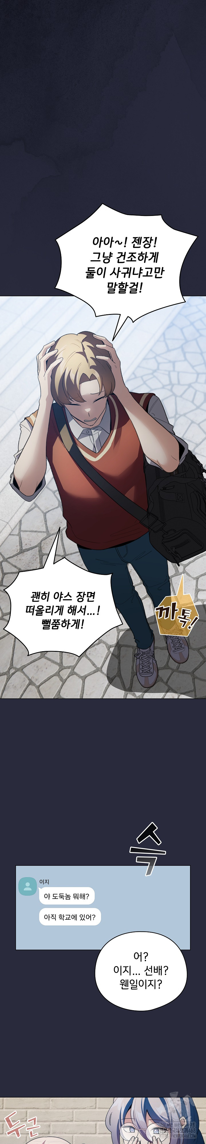 I Became a Pornhwa NPC Raw Chapter 19 image 13