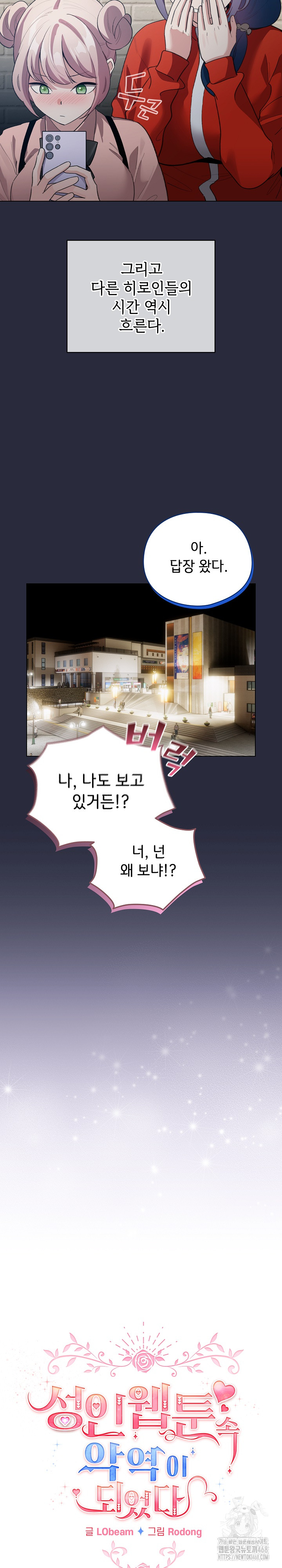 I Became a Pornhwa NPC Raw Chapter 19 image 14