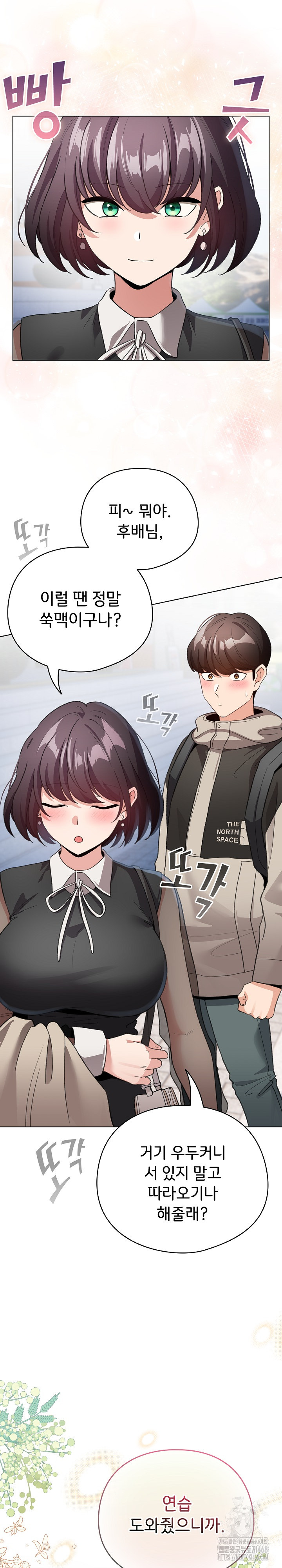 I Became a Pornhwa NPC Raw Chapter 19 image 20