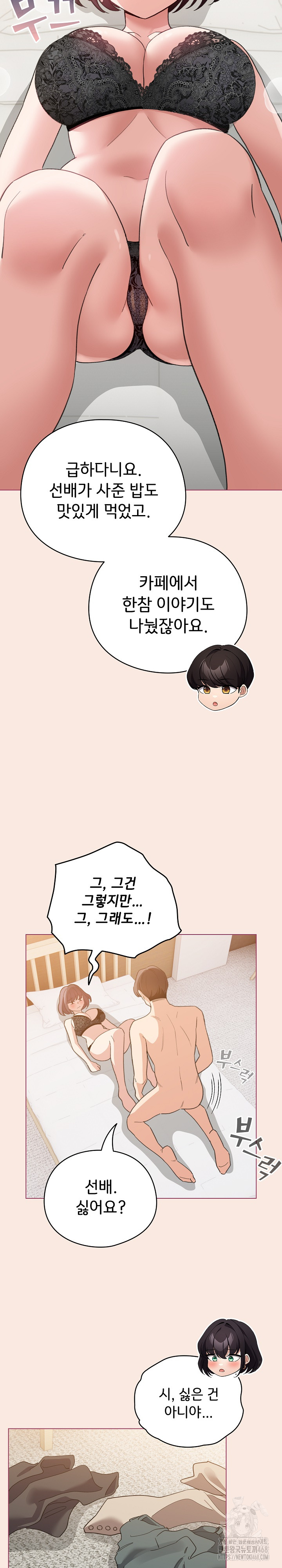 I Became a Pornhwa NPC Raw Chapter 19 image 22
