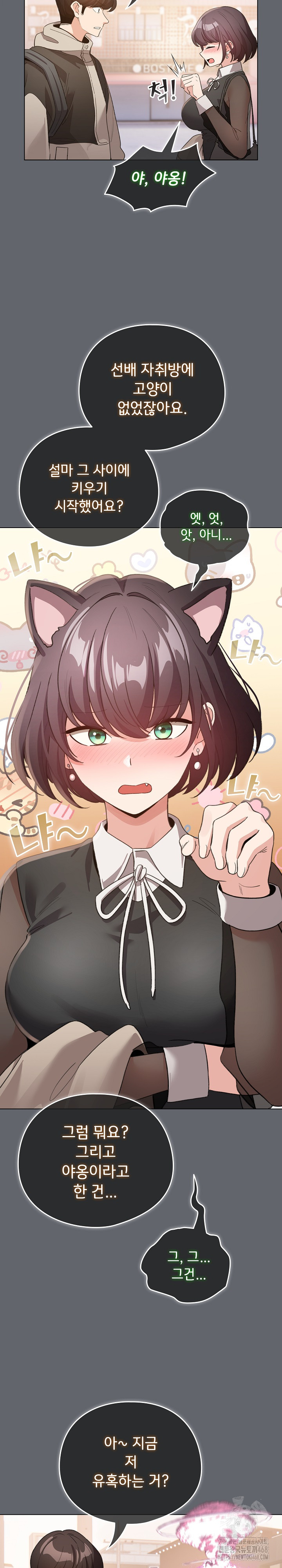 I Became a Pornhwa NPC Raw Chapter 19 image 25