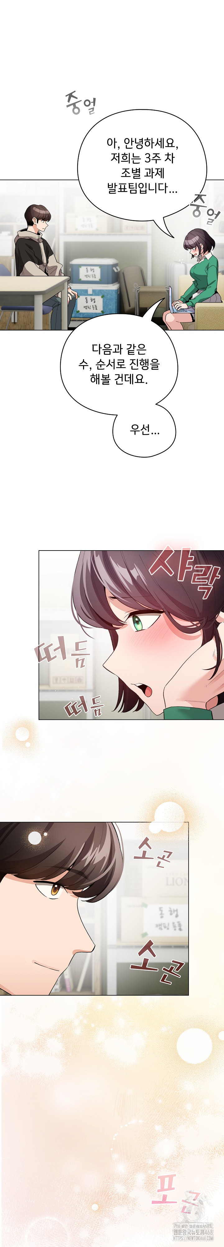 I Became a Pornhwa NPC Raw Chapter 19 image 28