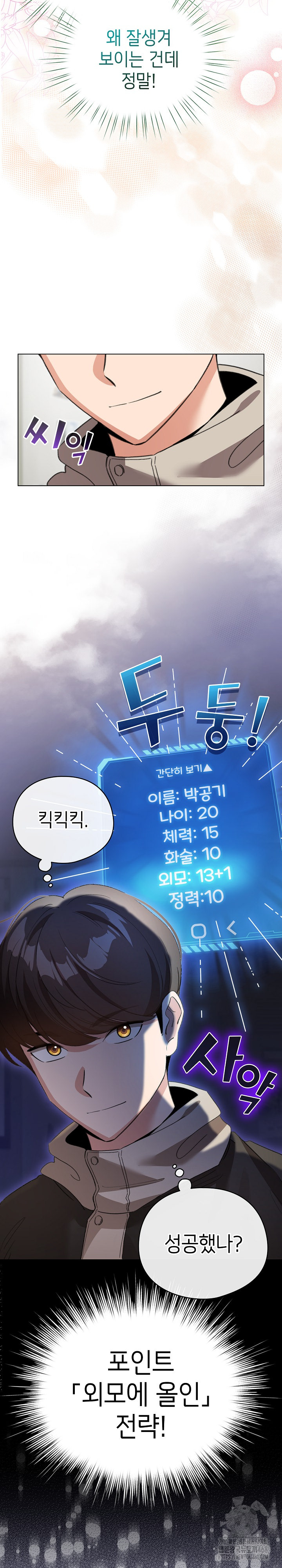 I Became a Pornhwa NPC Raw Chapter 19 image 2