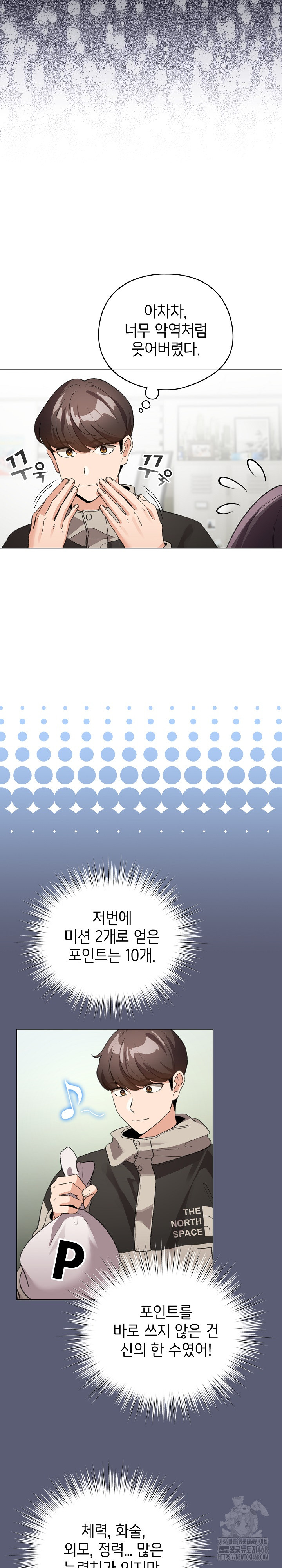 I Became a Pornhwa NPC Raw Chapter 19 image 3