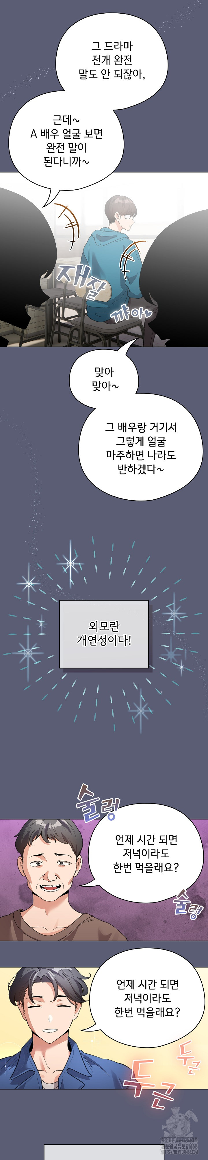 I Became a Pornhwa NPC Raw Chapter 19 image 5