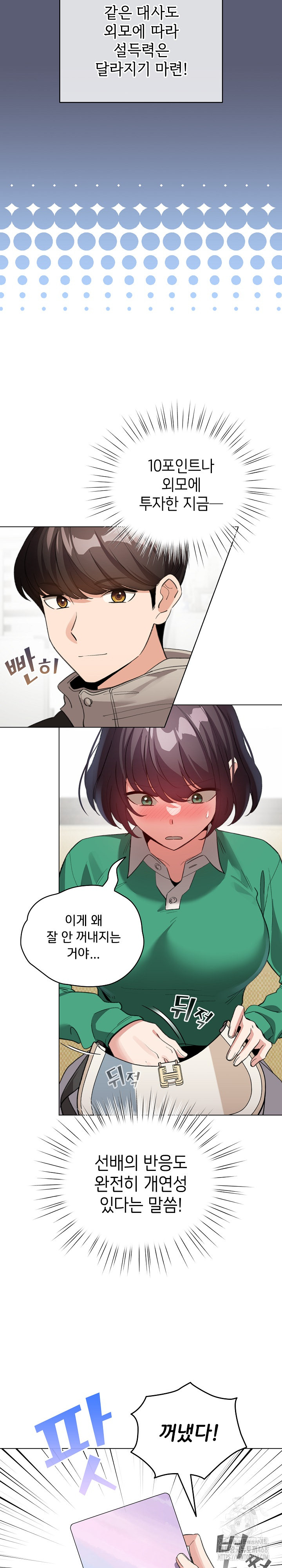 I Became a Pornhwa NPC Raw Chapter 19 image 6