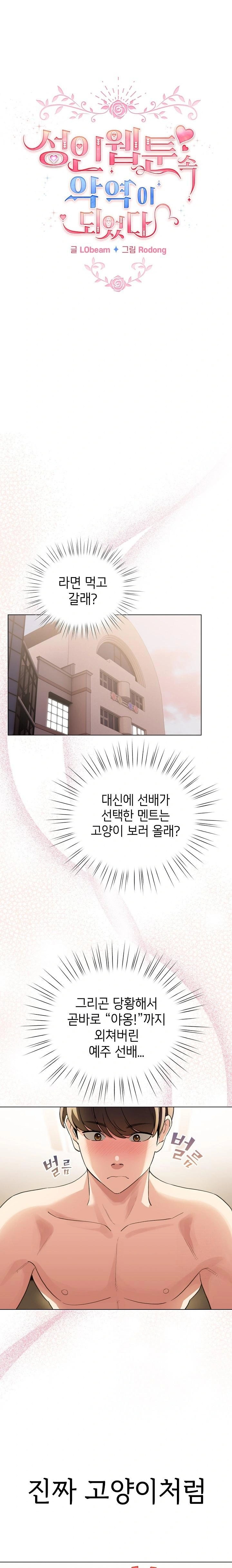 I Became a Pornhwa NPC Raw Chapter 20 image 0