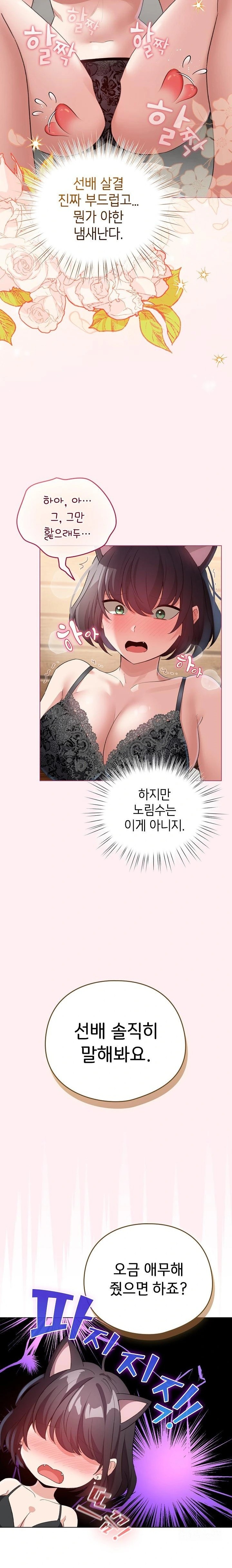 I Became a Pornhwa NPC Raw Chapter 20 image 10