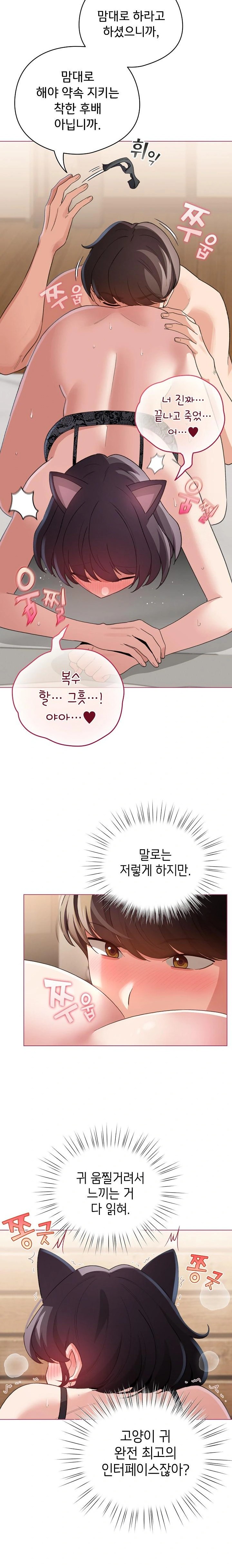 I Became a Pornhwa NPC Raw Chapter 20 image 20