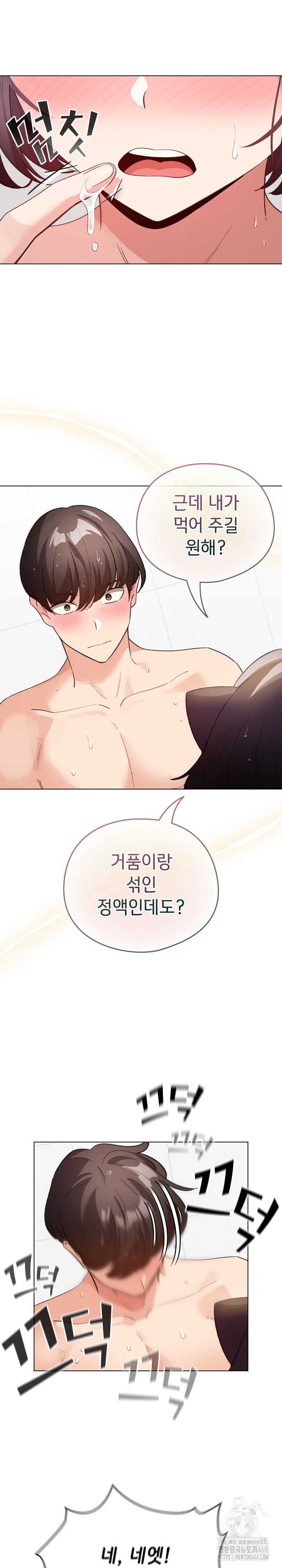 I Became a Pornhwa NPC Raw Chapter 22 image 17