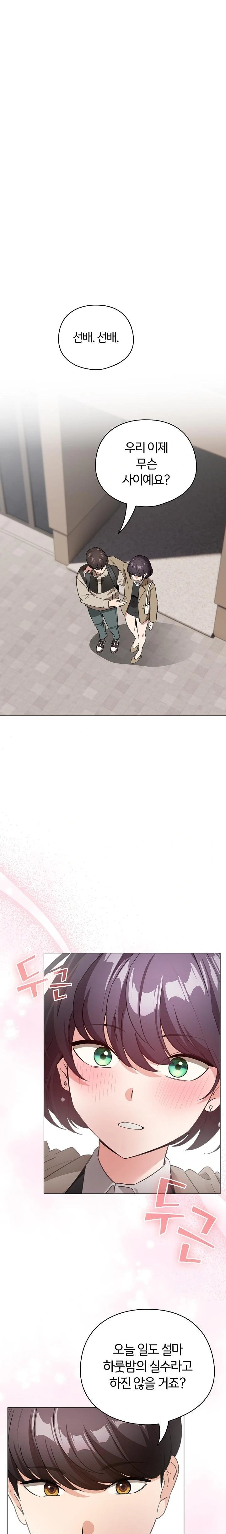 I Became a Pornhwa NPC Raw Chapter 23 image 0