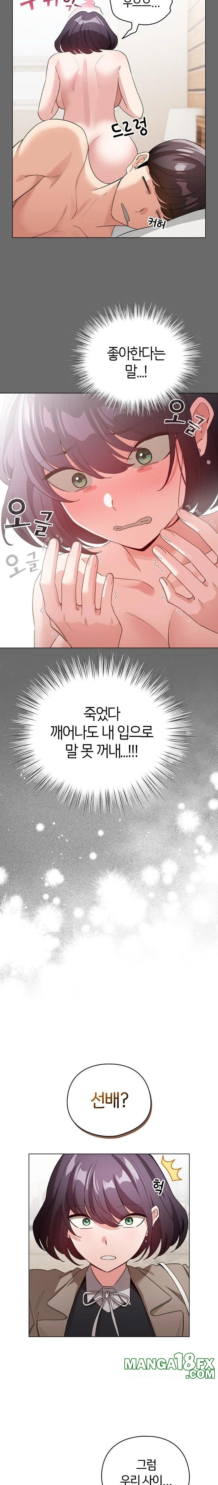 I Became a Pornhwa NPC Raw Chapter 23 image 9