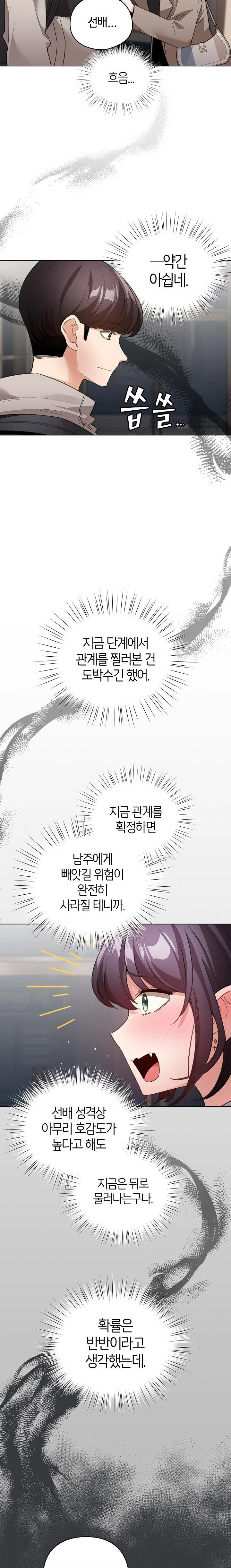 I Became a Pornhwa NPC Raw Chapter 23 image 12
