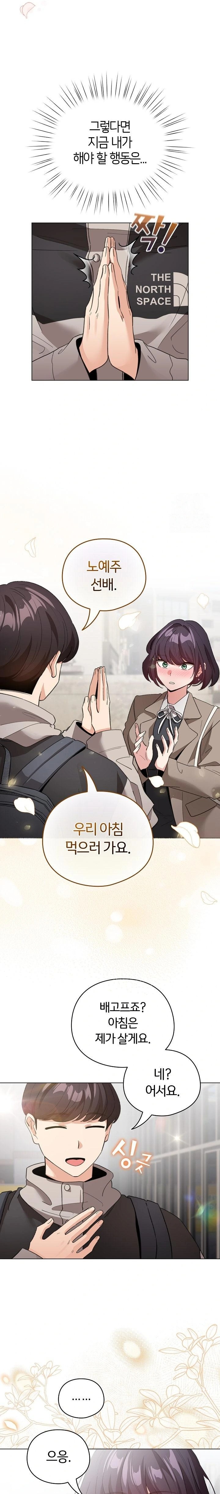 I Became a Pornhwa NPC Raw Chapter 23 image 14