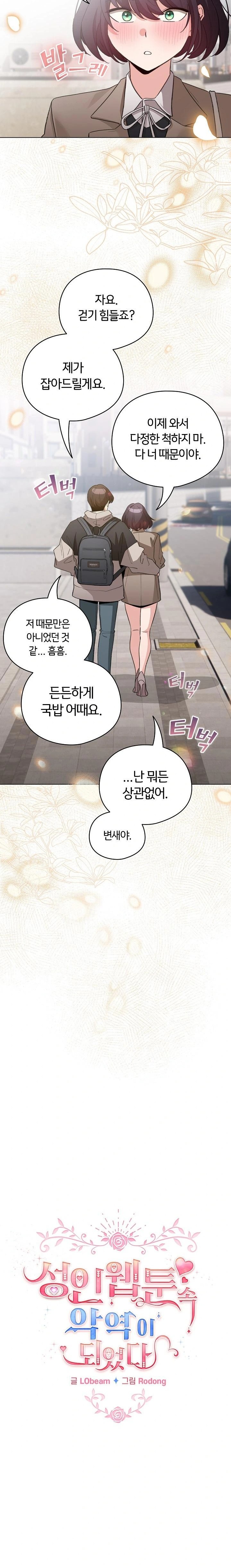 I Became a Pornhwa NPC Raw Chapter 23 image 15