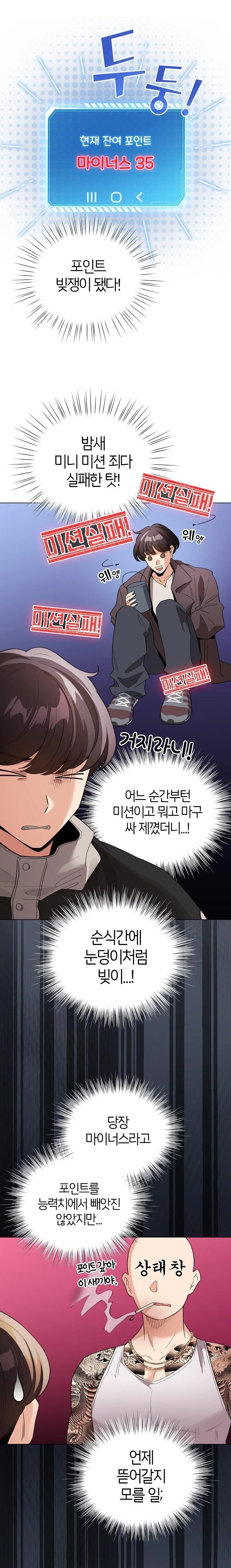 I Became a Pornhwa NPC Raw Chapter 23 image 17