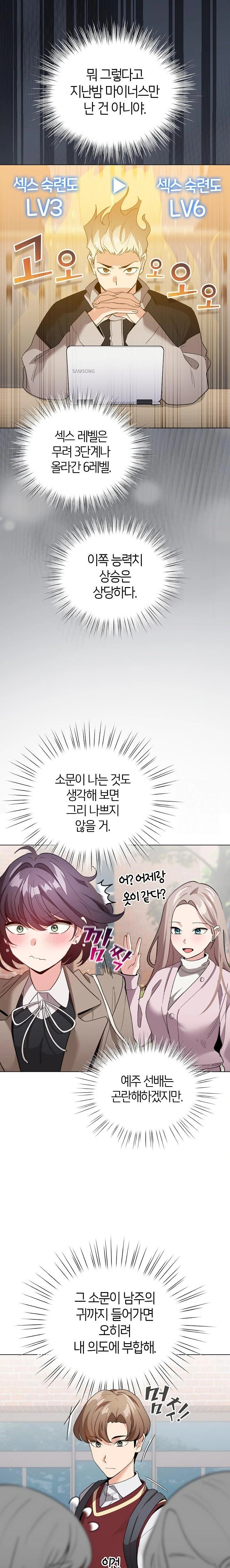 I Became a Pornhwa NPC Raw Chapter 23 image 18